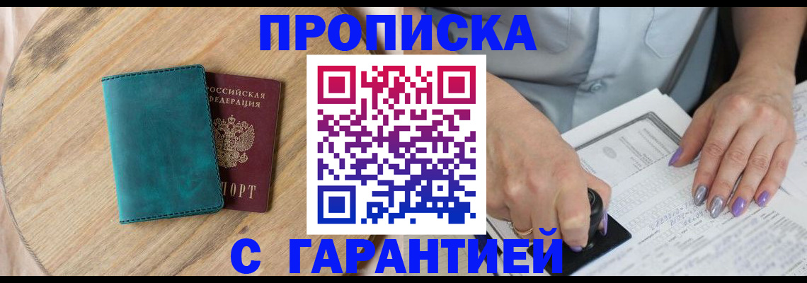 прописка в квартире в Кукморе
